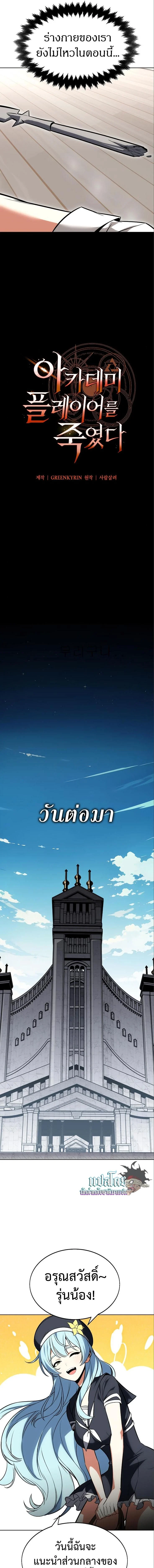 I Killed an Academy Player เมื่อผมอยากฆ่าเพลเยอร์ ตอนที่ 6 page 20