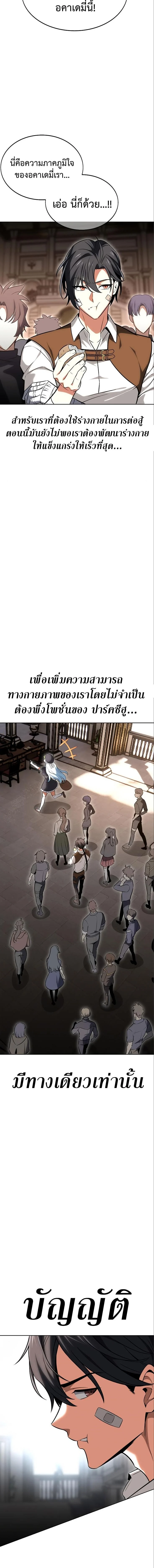 I Killed an Academy Player เมื่อผมอยากฆ่าเพลเยอร์ ตอนที่ 6 page 21