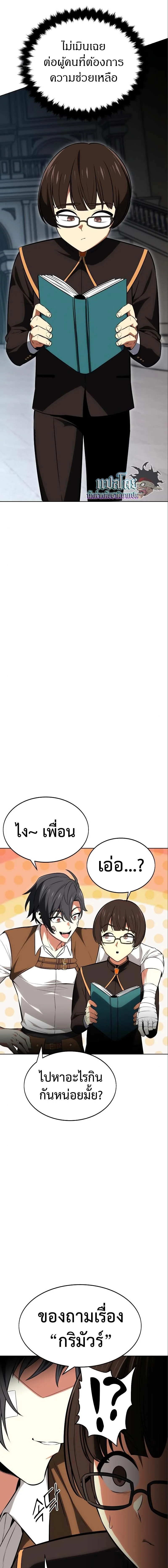 I Killed an Academy Player เมื่อผมอยากฆ่าเพลเยอร์ ตอนที่ 6 page 22