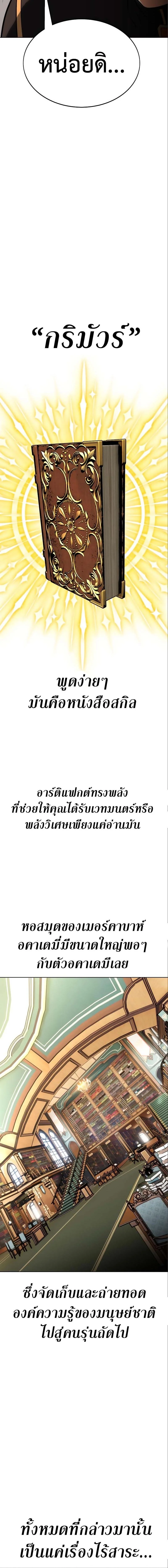 I Killed an Academy Player เมื่อผมอยากฆ่าเพลเยอร์ ตอนที่ 6 page 23