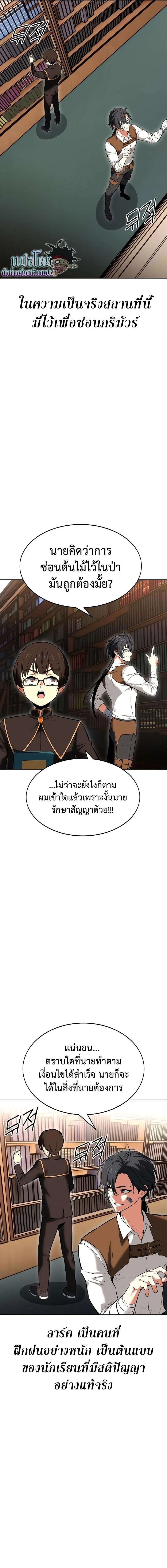 I Killed an Academy Player เมื่อผมอยากฆ่าเพลเยอร์ ตอนที่ 6 page 24