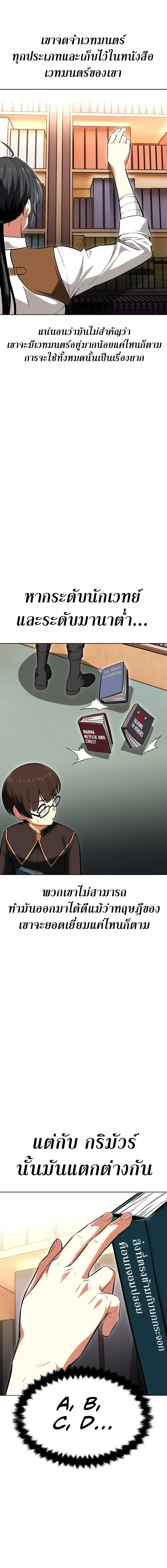 I Killed an Academy Player เมื่อผมอยากฆ่าเพลเยอร์ ตอนที่ 6 page 25