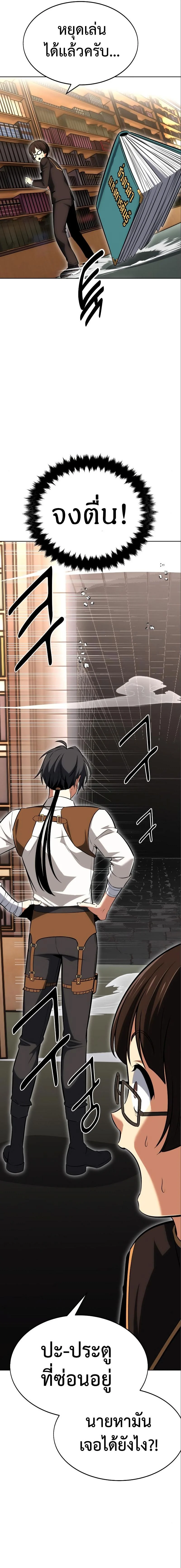 I Killed an Academy Player เมื่อผมอยากฆ่าเพลเยอร์ ตอนที่ 6 page 26