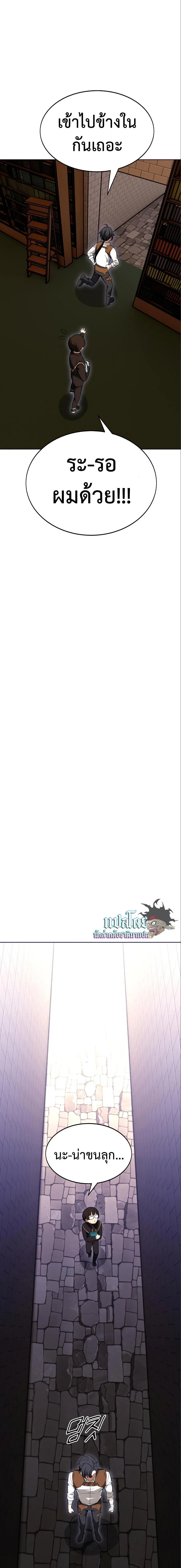 I Killed an Academy Player เมื่อผมอยากฆ่าเพลเยอร์ ตอนที่ 6 page 27