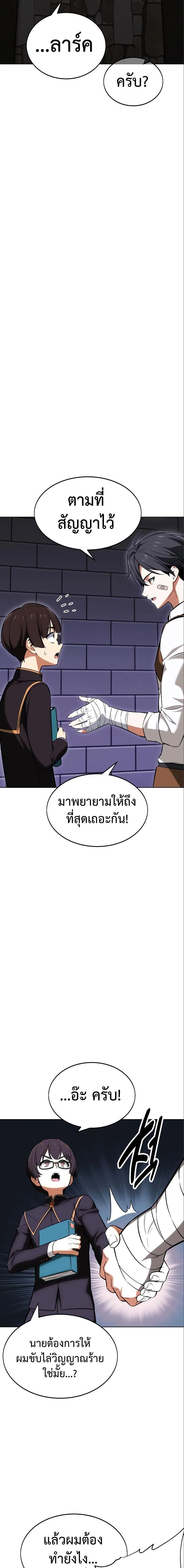 I Killed an Academy Player เมื่อผมอยากฆ่าเพลเยอร์ ตอนที่ 6 page 28