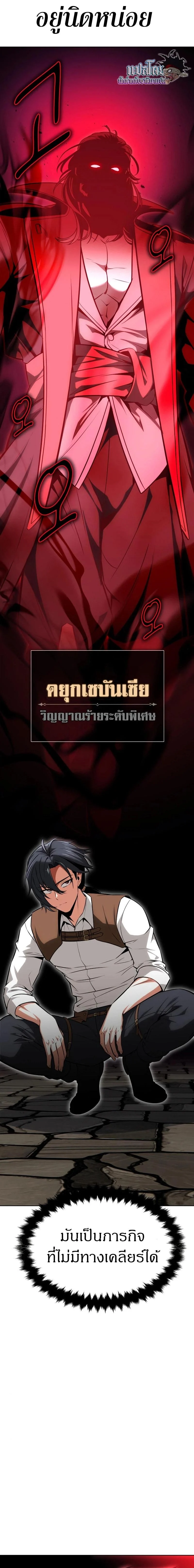 I Killed an Academy Player เมื่อผมอยากฆ่าเพลเยอร์ ตอนที่ 7 page 1