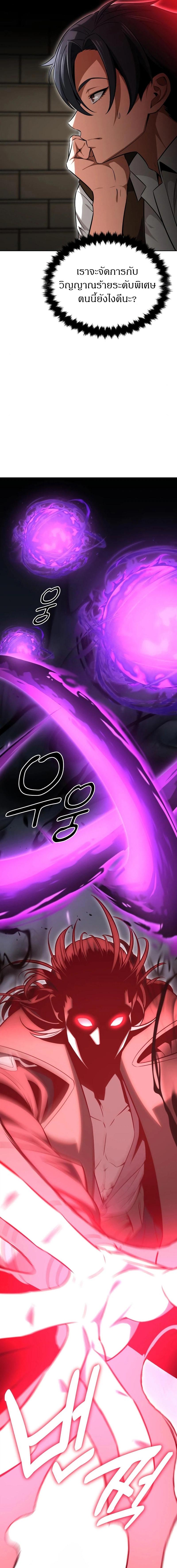 I Killed an Academy Player เมื่อผมอยากฆ่าเพลเยอร์ ตอนที่ 7 page 2