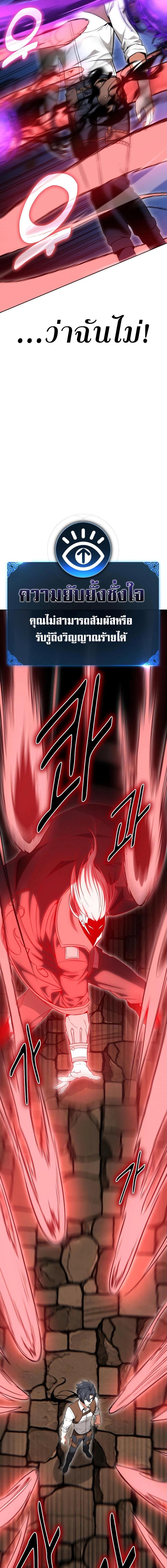 I Killed an Academy Player เมื่อผมอยากฆ่าเพลเยอร์ ตอนที่ 7 page 4