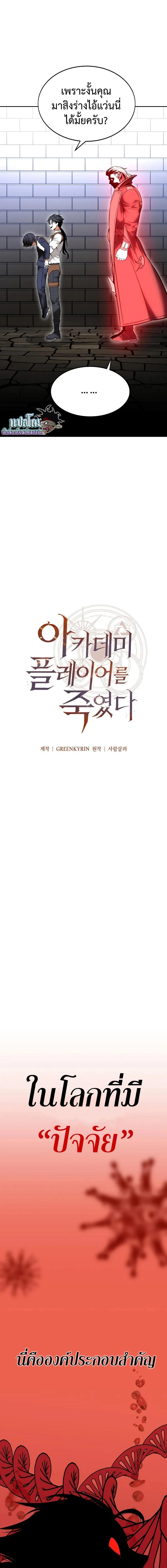 I Killed an Academy Player เมื่อผมอยากฆ่าเพลเยอร์ ตอนที่ 7 page 6