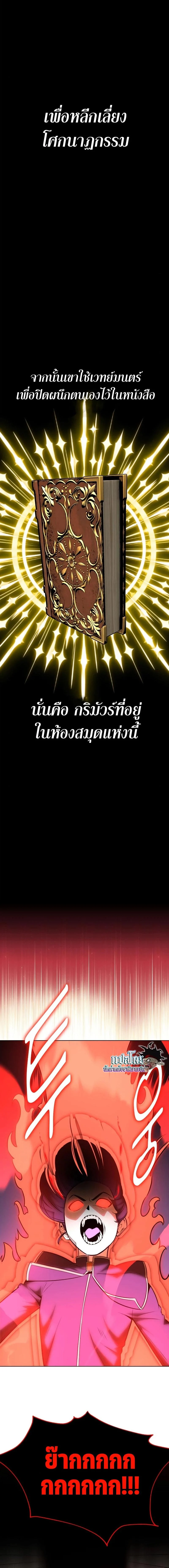 I Killed an Academy Player เมื่อผมอยากฆ่าเพลเยอร์ ตอนที่ 7 page 9