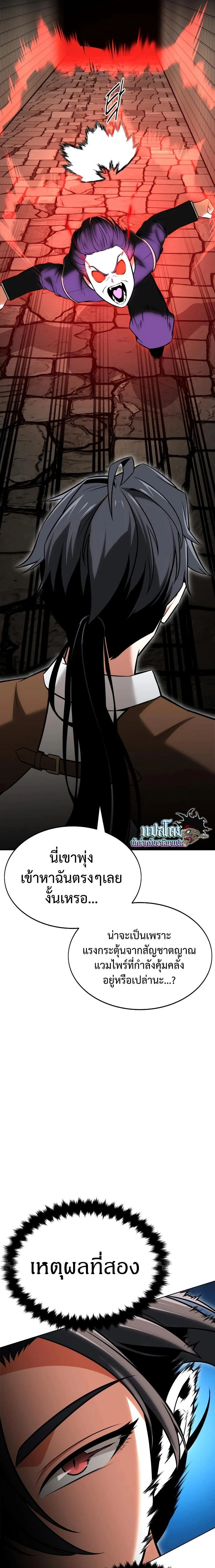I Killed an Academy Player เมื่อผมอยากฆ่าเพลเยอร์ ตอนที่ 7 page 10