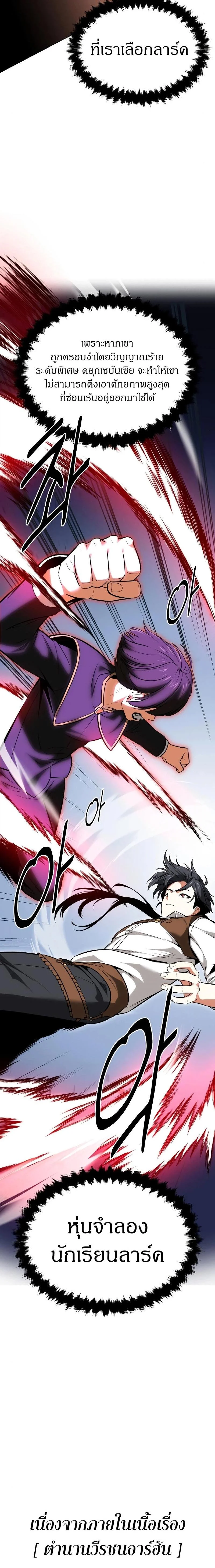 I Killed an Academy Player เมื่อผมอยากฆ่าเพลเยอร์ ตอนที่ 7 page 11