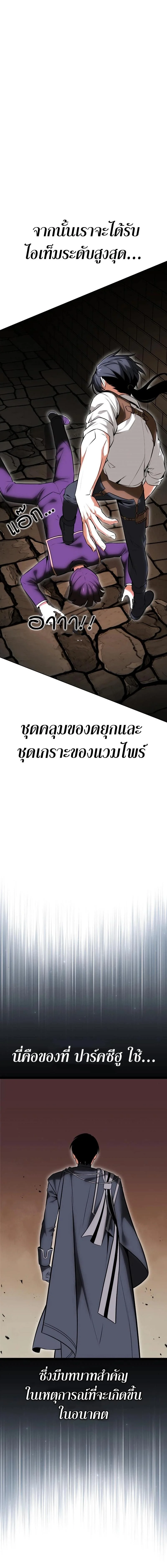 I Killed an Academy Player เมื่อผมอยากฆ่าเพลเยอร์ ตอนที่ 7 page 13