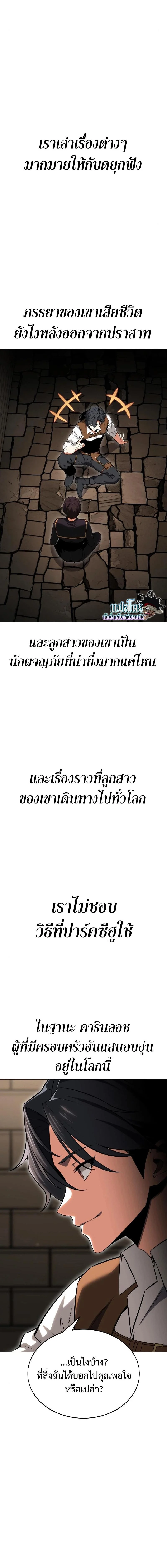 I Killed an Academy Player เมื่อผมอยากฆ่าเพลเยอร์ ตอนที่ 7 page 15