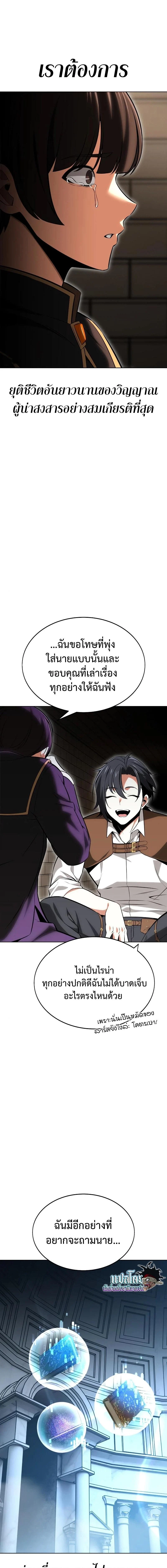 I Killed an Academy Player เมื่อผมอยากฆ่าเพลเยอร์ ตอนที่ 7 page 16