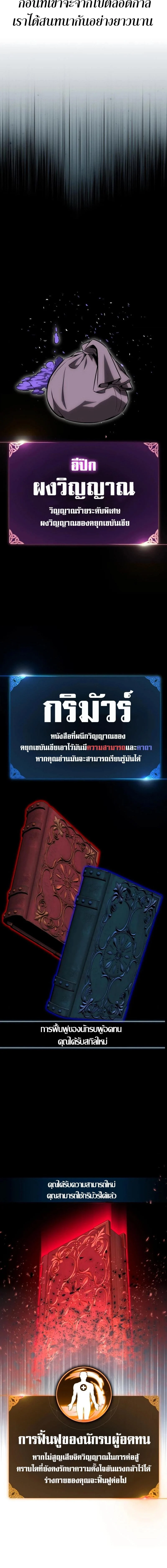 I Killed an Academy Player เมื่อผมอยากฆ่าเพลเยอร์ ตอนที่ 7 page 17