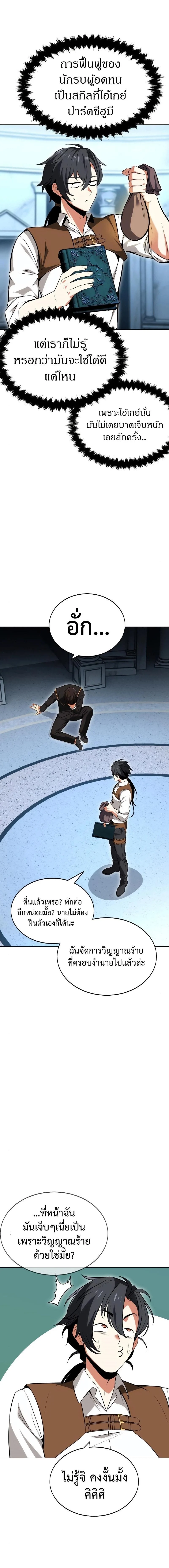 I Killed an Academy Player เมื่อผมอยากฆ่าเพลเยอร์ ตอนที่ 7 page 18