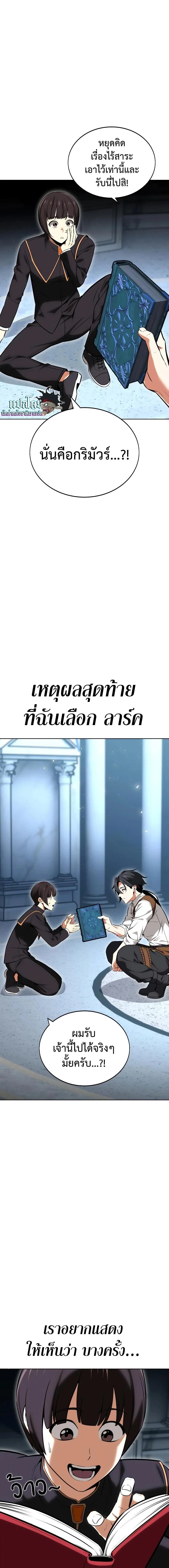 I Killed an Academy Player เมื่อผมอยากฆ่าเพลเยอร์ ตอนที่ 7 page 19