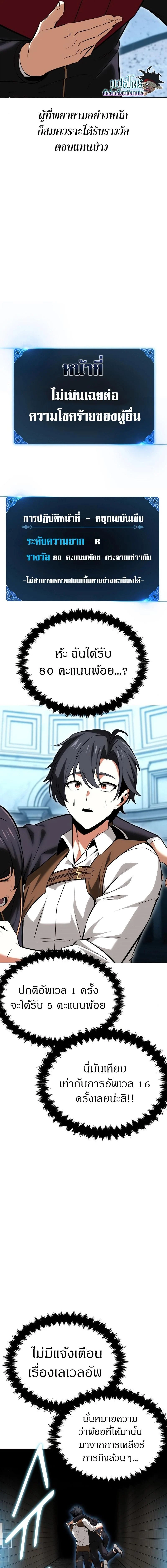 I Killed an Academy Player เมื่อผมอยากฆ่าเพลเยอร์ ตอนที่ 7 page 20