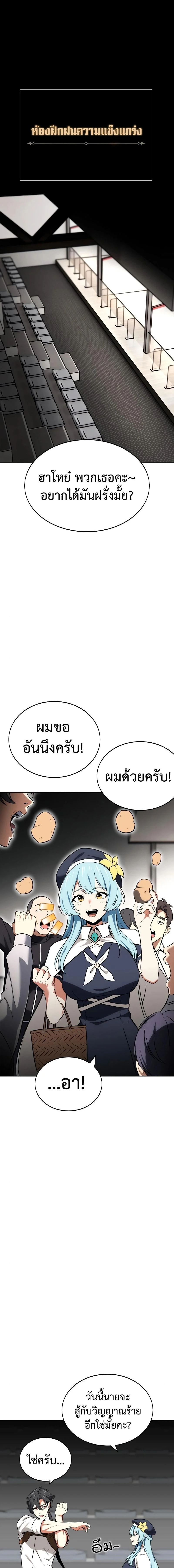 I Killed an Academy Player เมื่อผมอยากฆ่าเพลเยอร์ ตอนที่ 7 page 22