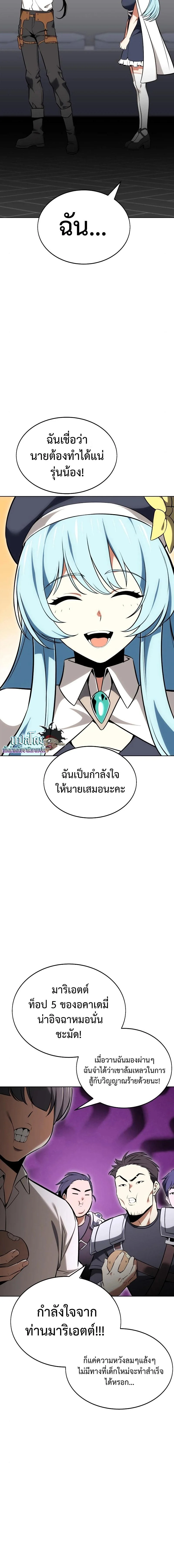 I Killed an Academy Player เมื่อผมอยากฆ่าเพลเยอร์ ตอนที่ 7 page 23