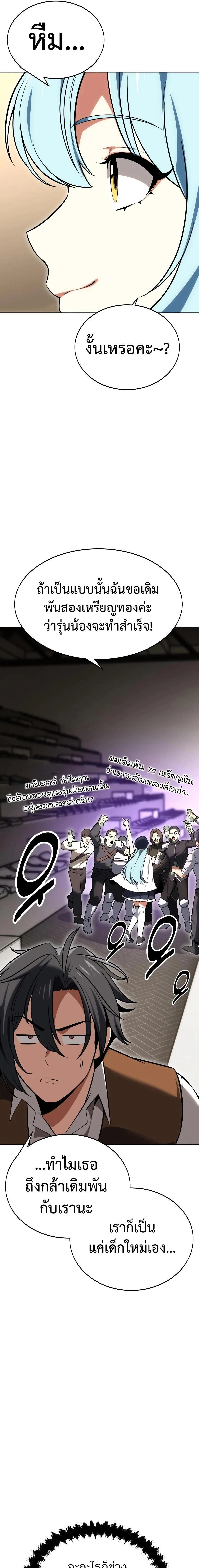 I Killed an Academy Player เมื่อผมอยากฆ่าเพลเยอร์ ตอนที่ 7 page 24