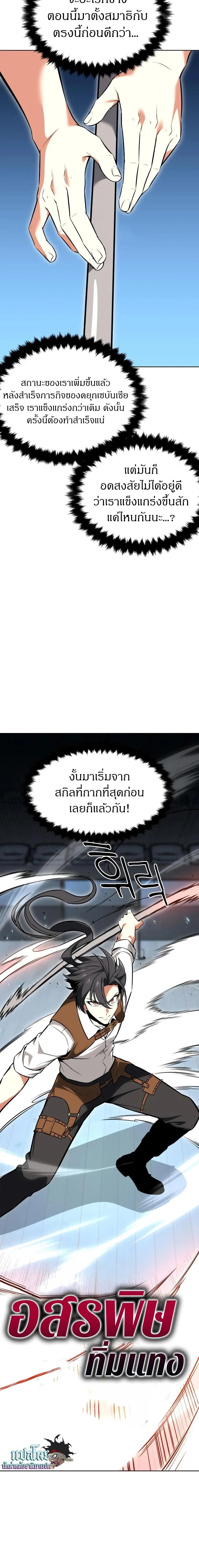I Killed an Academy Player เมื่อผมอยากฆ่าเพลเยอร์ ตอนที่ 7 page 25