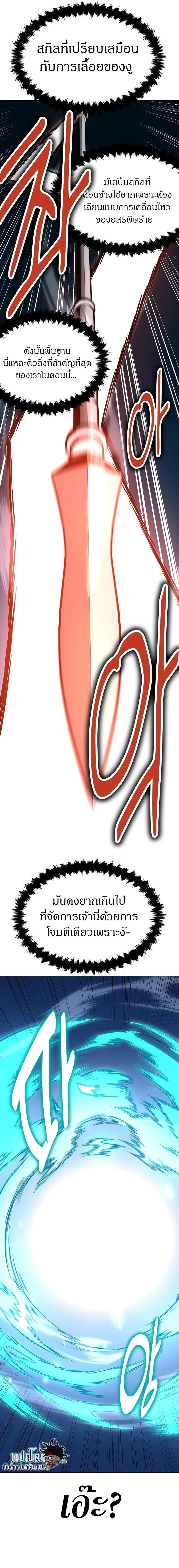 I Killed an Academy Player เมื่อผมอยากฆ่าเพลเยอร์ ตอนที่ 7 page 26