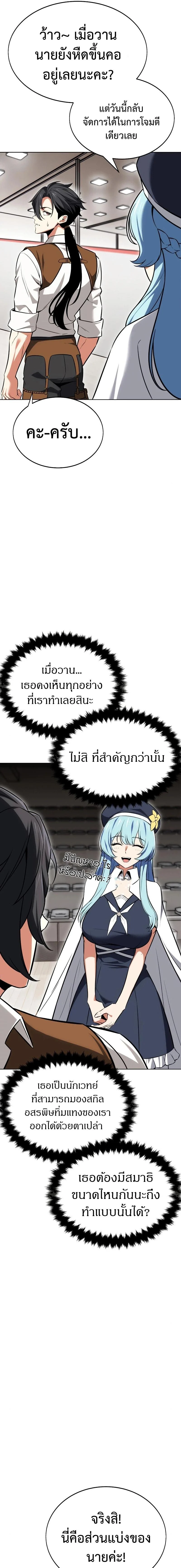 I Killed an Academy Player เมื่อผมอยากฆ่าเพลเยอร์ ตอนที่ 7 page 28