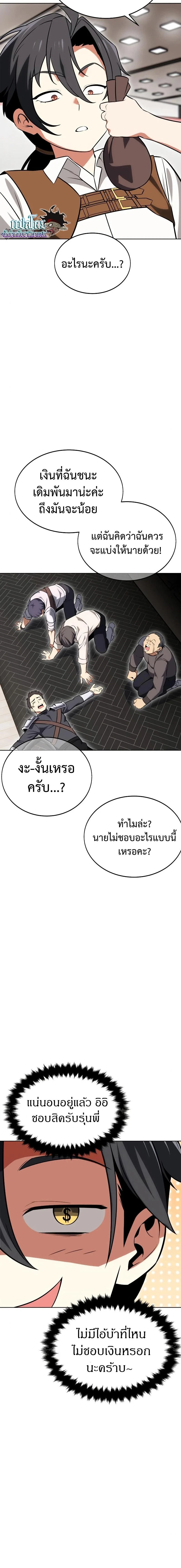 I Killed an Academy Player เมื่อผมอยากฆ่าเพลเยอร์ ตอนที่ 7 page 29