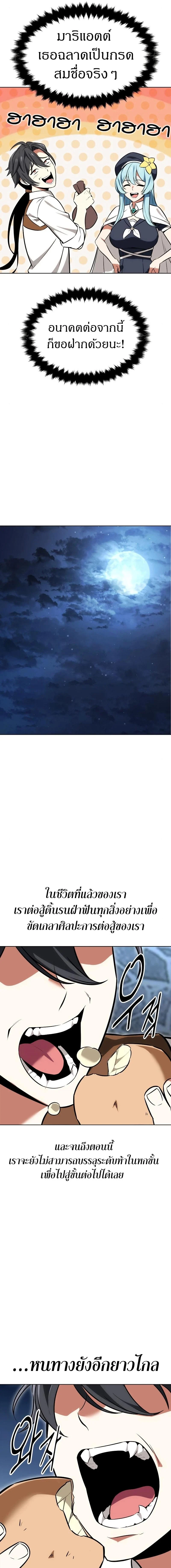 I Killed an Academy Player เมื่อผมอยากฆ่าเพลเยอร์ ตอนที่ 7 page 30