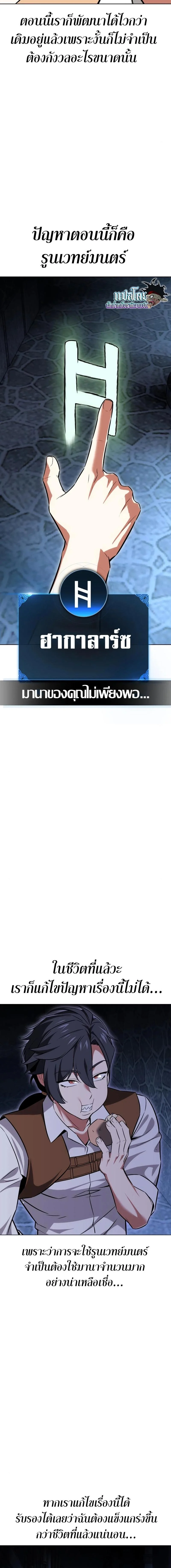 I Killed an Academy Player เมื่อผมอยากฆ่าเพลเยอร์ ตอนที่ 7 page 31