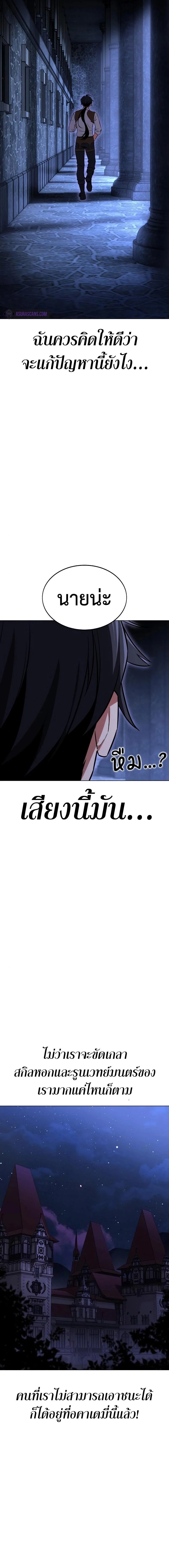 I Killed an Academy Player เมื่อผมอยากฆ่าเพลเยอร์ ตอนที่ 7 page 32