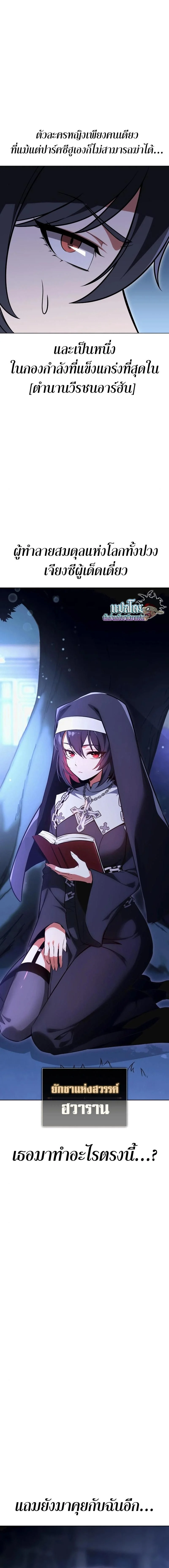 I Killed an Academy Player เมื่อผมอยากฆ่าเพลเยอร์ ตอนที่ 7 page 33