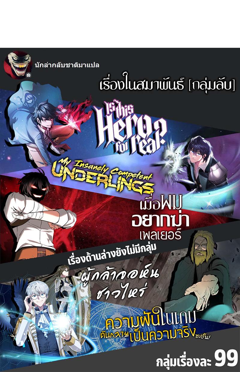 I Killed an Academy Player เมื่อผมอยากฆ่าเพลเยอร์ ตอนที่ 7 page 37