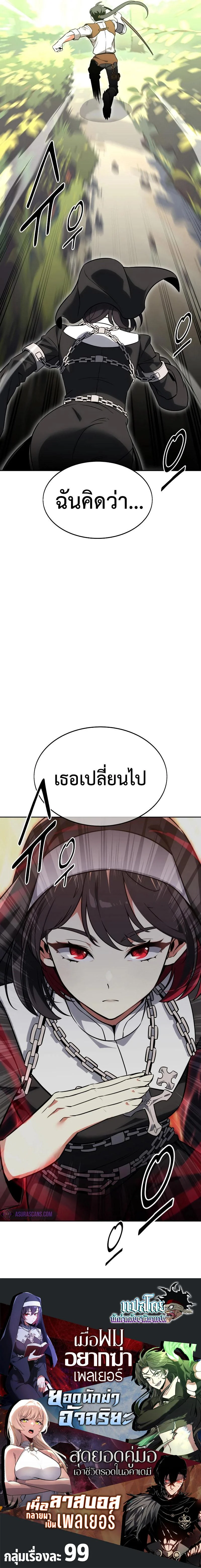 I Killed an Academy Player เมื่อผมอยากฆ่าเพลเยอร์ ตอนที่ 8 page 21