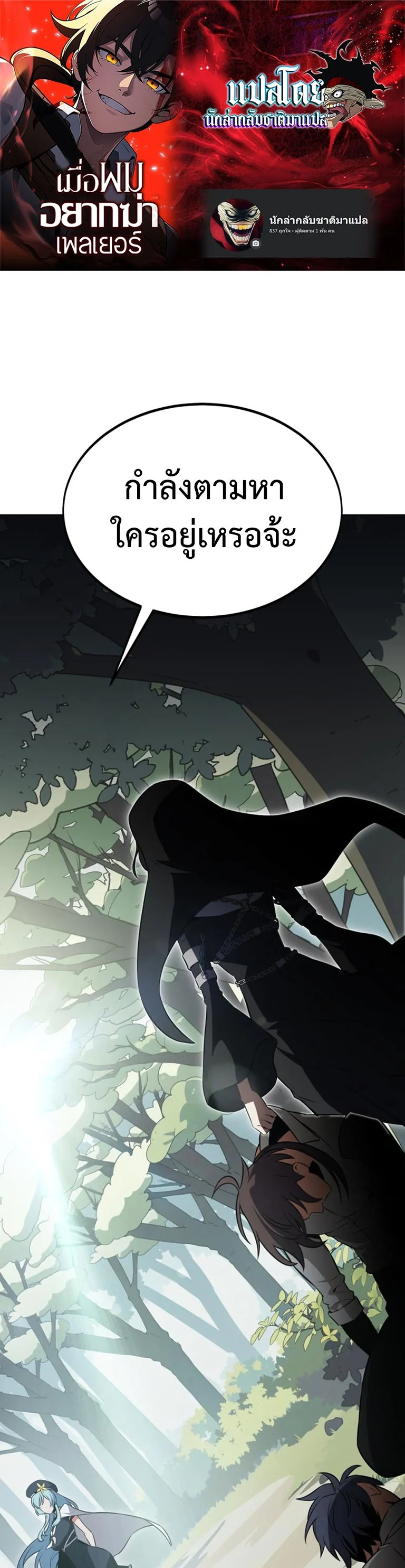 I Killed an Academy Player เมื่อผมอยากฆ่าเพลเยอร์ ตอนที่ 10 page 0