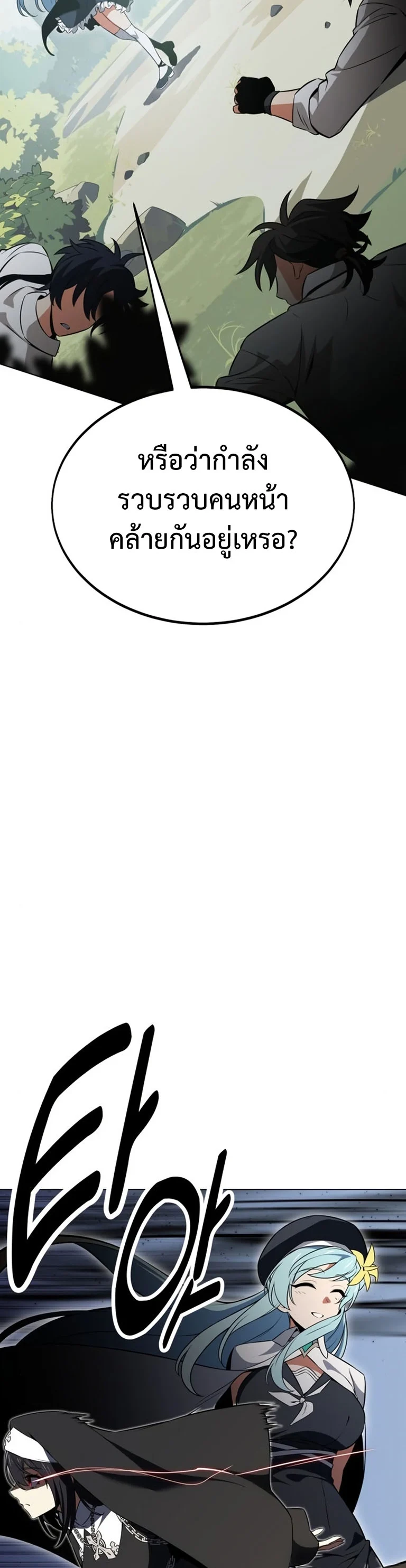 I Killed an Academy Player เมื่อผมอยากฆ่าเพลเยอร์ ตอนที่ 10 page 1