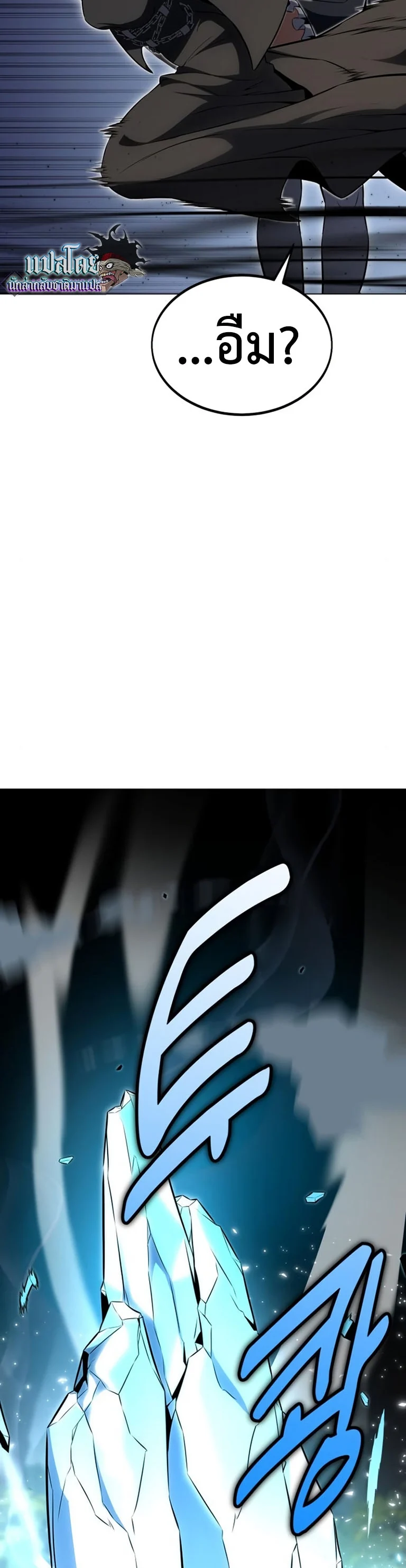 I Killed an Academy Player เมื่อผมอยากฆ่าเพลเยอร์ ตอนที่ 10 page 2