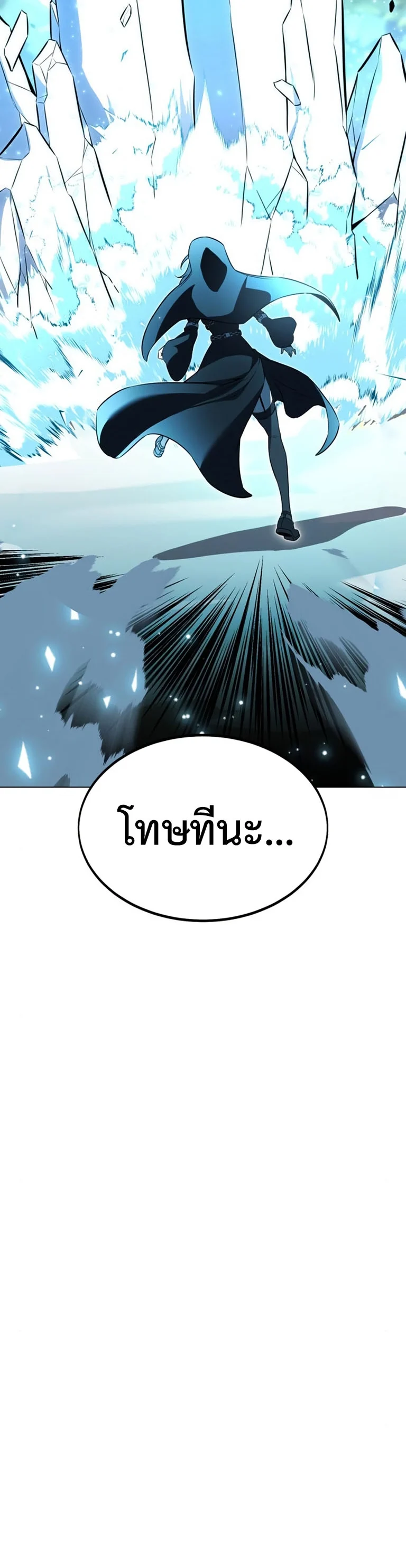 I Killed an Academy Player เมื่อผมอยากฆ่าเพลเยอร์ ตอนที่ 10 page 3