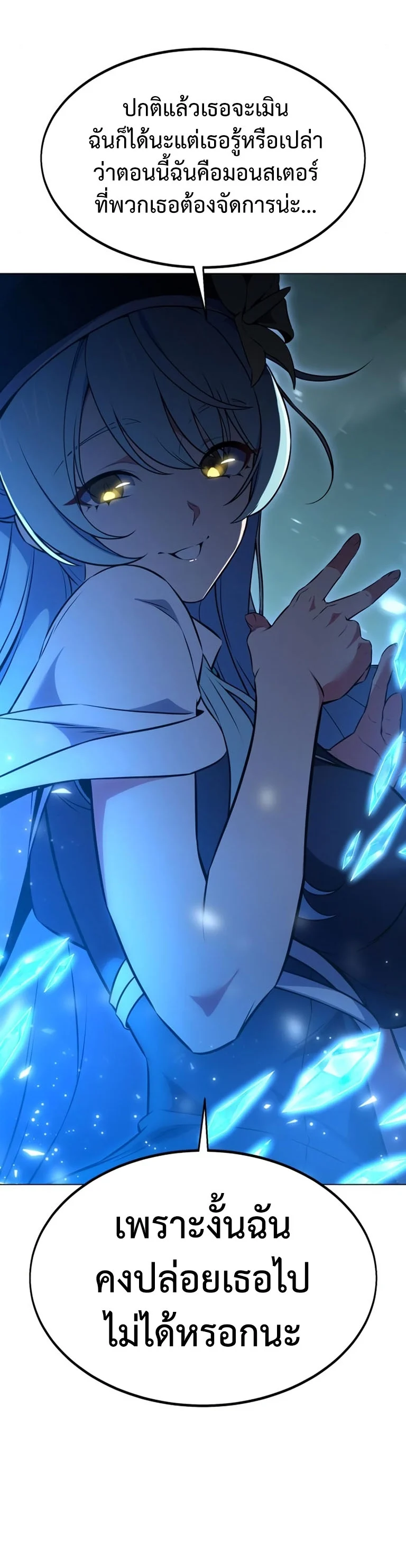 I Killed an Academy Player เมื่อผมอยากฆ่าเพลเยอร์ ตอนที่ 10 page 4