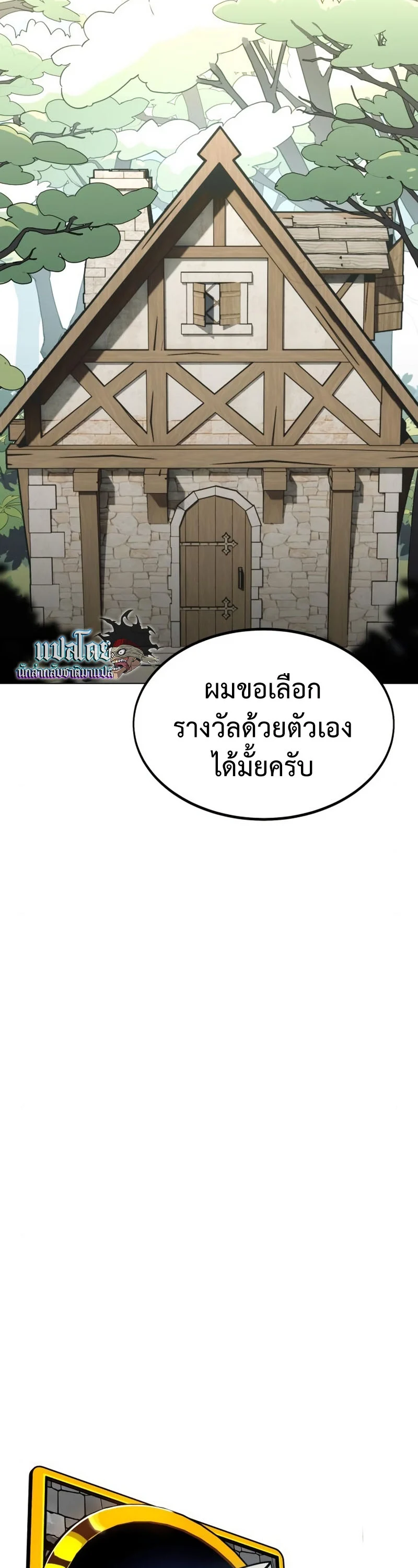 I Killed an Academy Player เมื่อผมอยากฆ่าเพลเยอร์ ตอนที่ 10 page 7