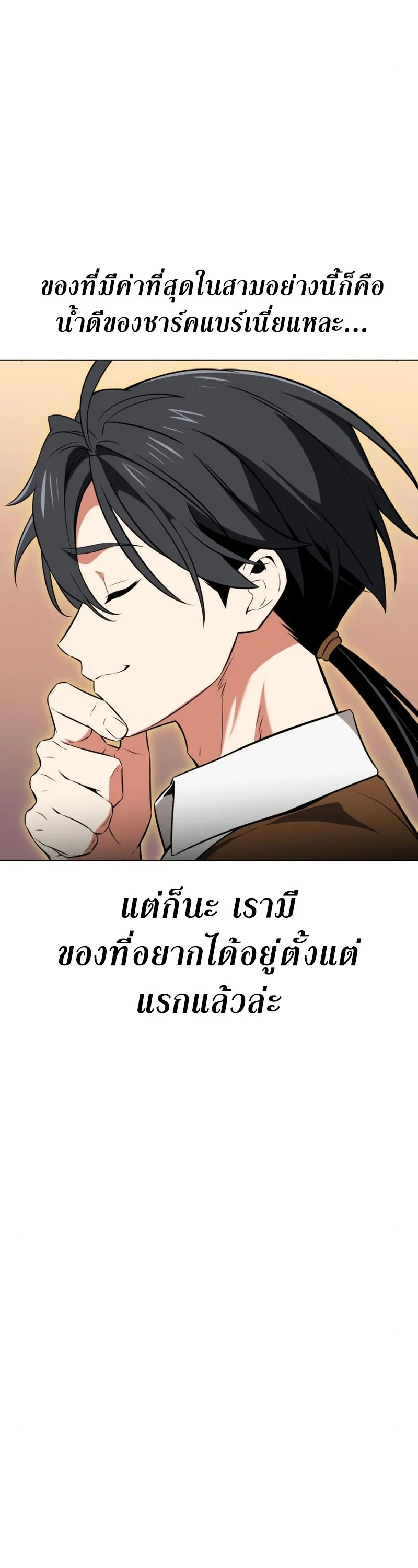 I Killed an Academy Player เมื่อผมอยากฆ่าเพลเยอร์ ตอนที่ 10 page 9