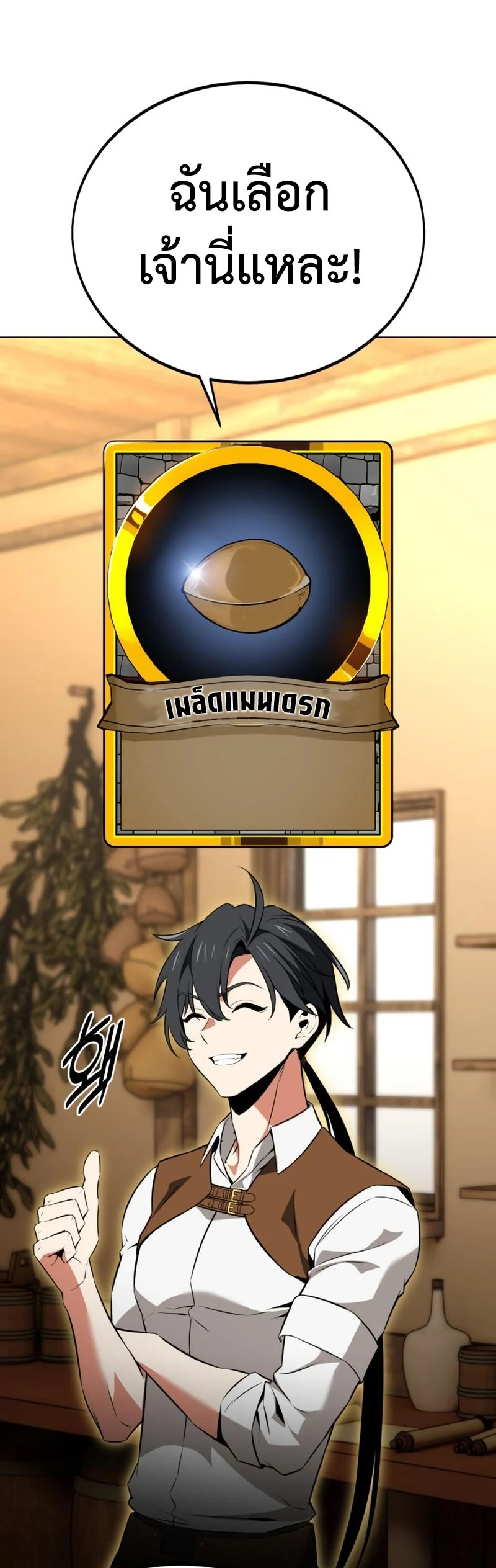 I Killed an Academy Player เมื่อผมอยากฆ่าเพลเยอร์ ตอนที่ 10 page 10