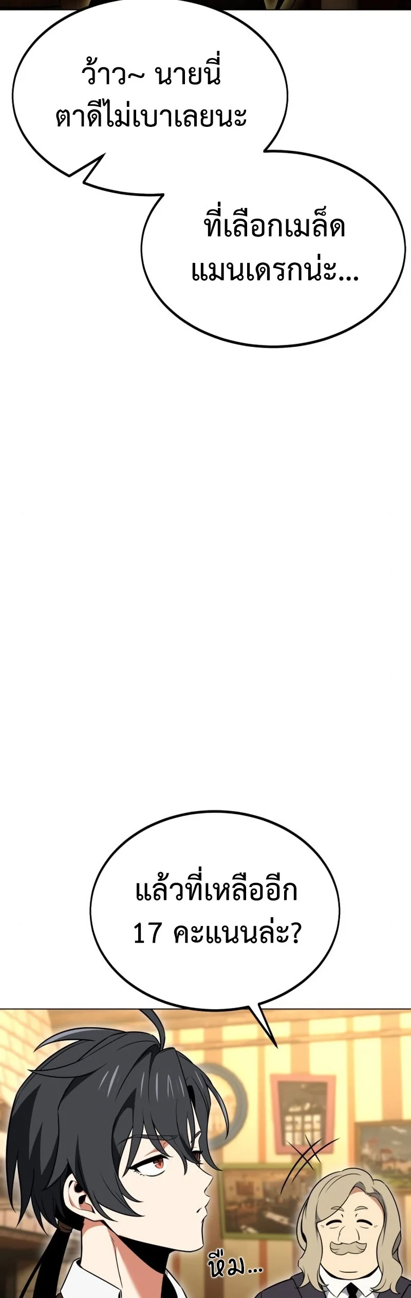 I Killed an Academy Player เมื่อผมอยากฆ่าเพลเยอร์ ตอนที่ 10 page 11