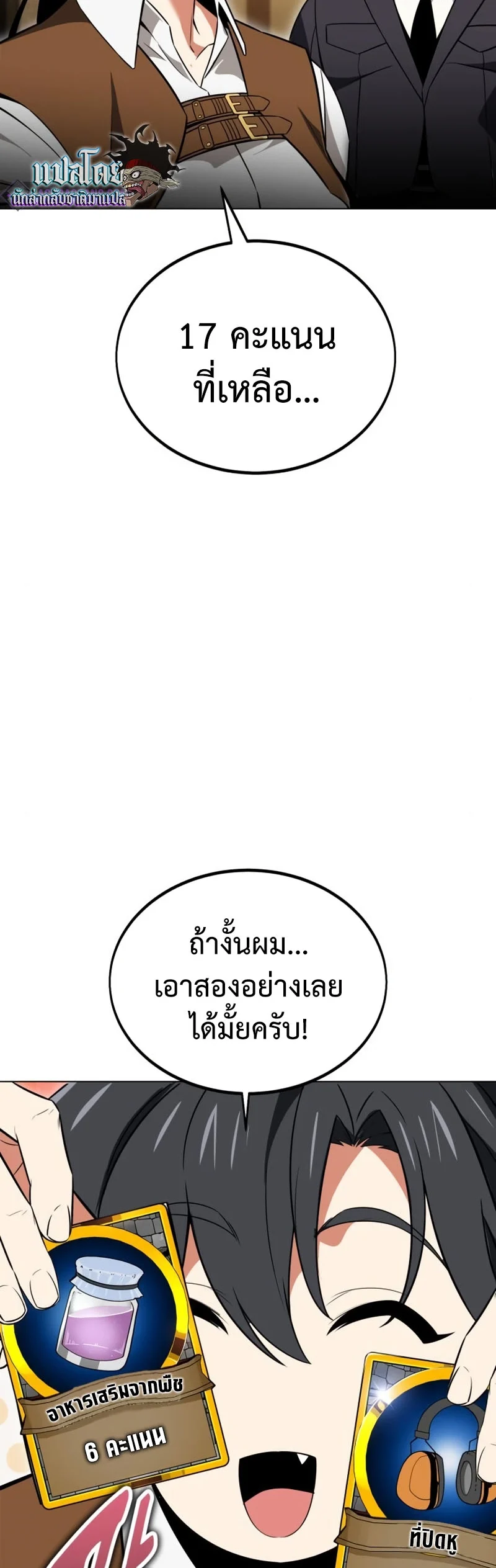 I Killed an Academy Player เมื่อผมอยากฆ่าเพลเยอร์ ตอนที่ 10 page 12