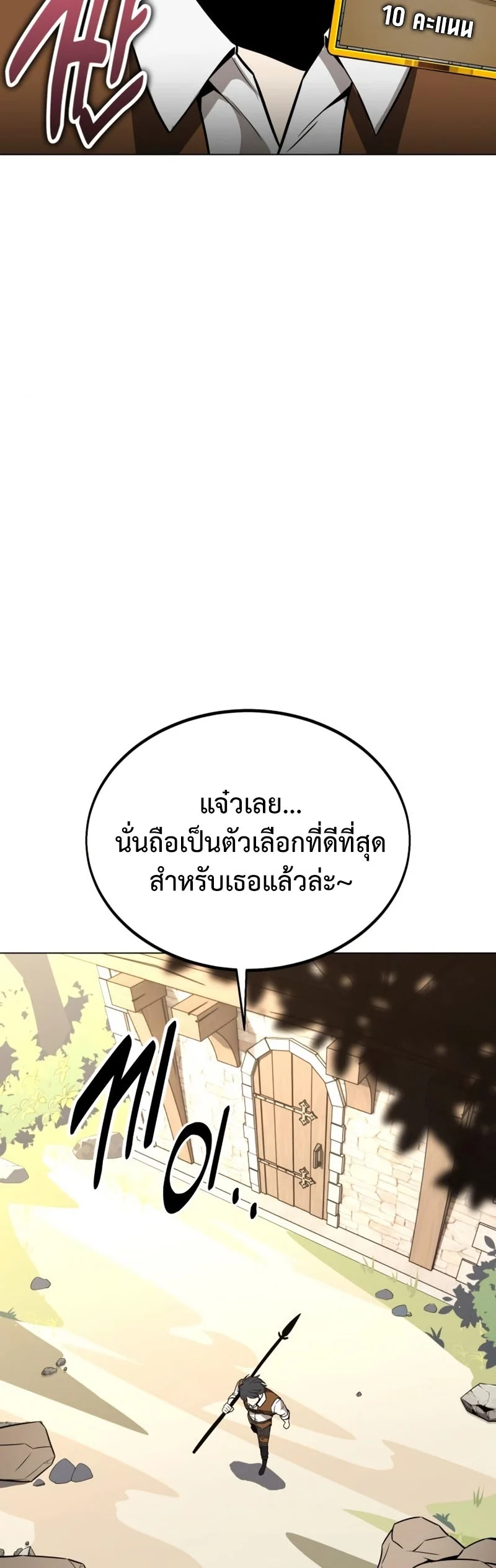 I Killed an Academy Player เมื่อผมอยากฆ่าเพลเยอร์ ตอนที่ 10 page 13