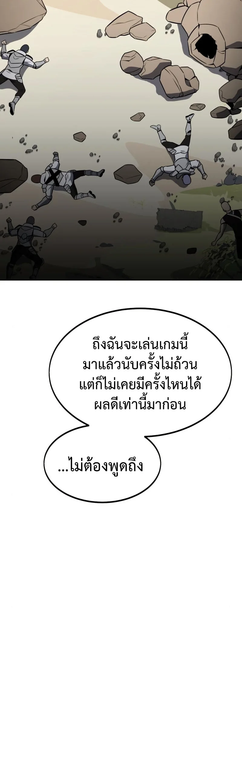 I Killed an Academy Player เมื่อผมอยากฆ่าเพลเยอร์ ตอนที่ 10 page 14