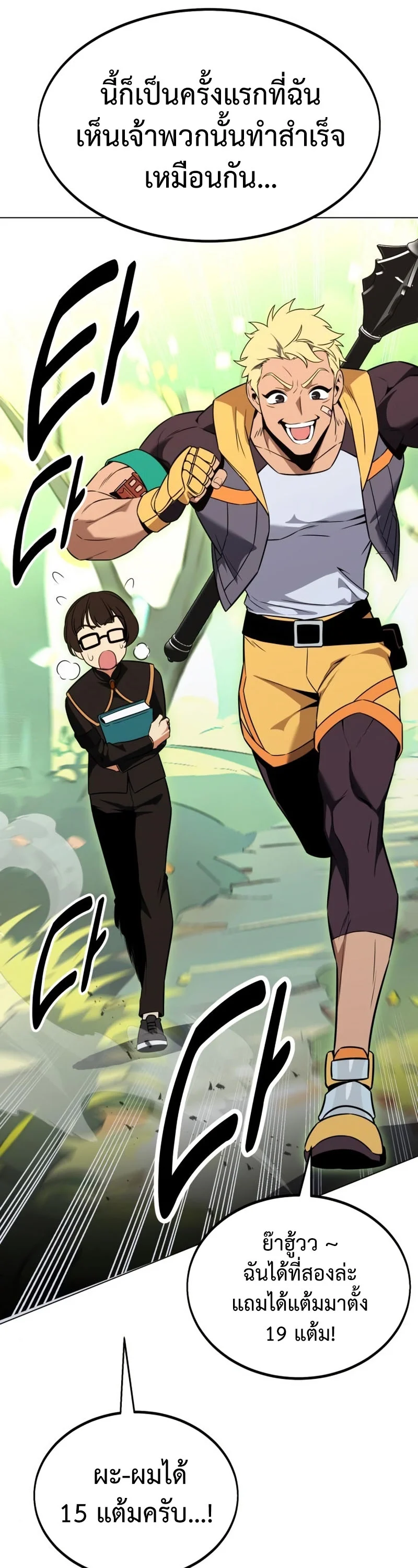 I Killed an Academy Player เมื่อผมอยากฆ่าเพลเยอร์ ตอนที่ 10 page 15