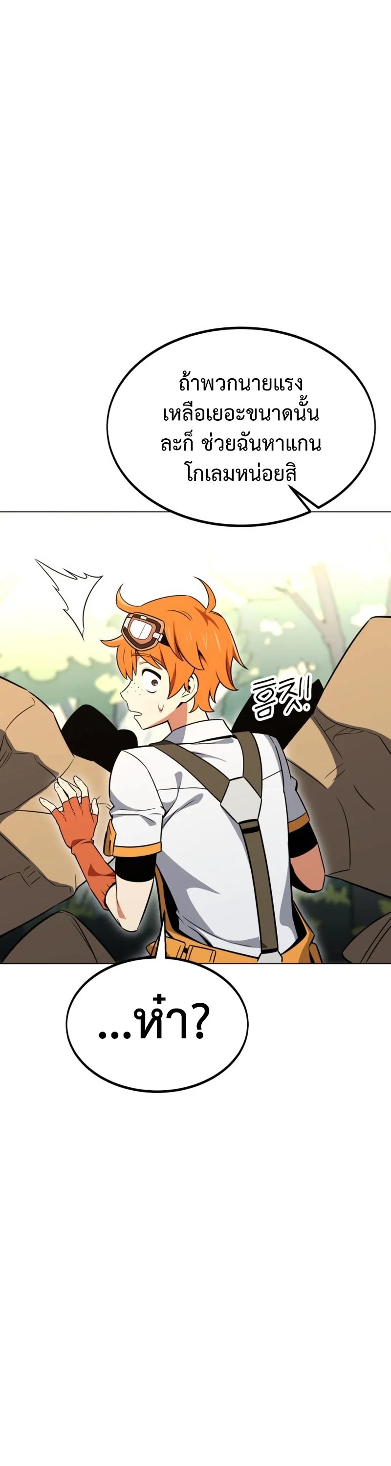 I Killed an Academy Player เมื่อผมอยากฆ่าเพลเยอร์ ตอนที่ 10 page 17